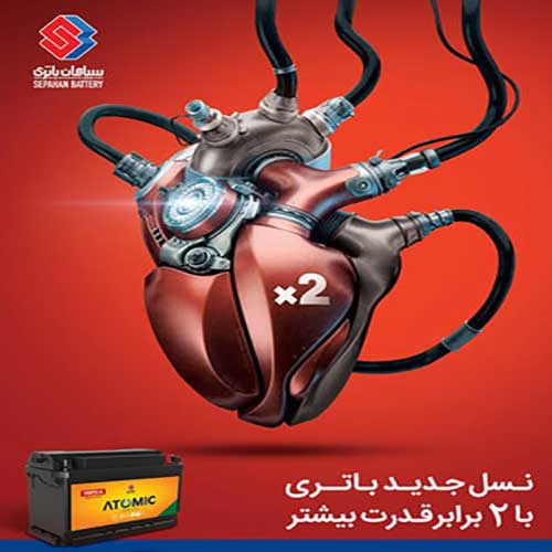 خرید و قیمت باتری سپاهان در قزوین